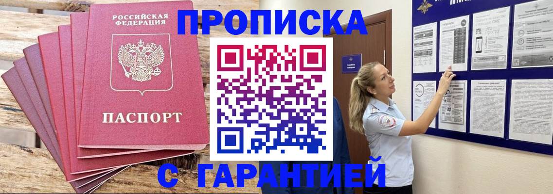 прописка от собственника в Медвежьегорске