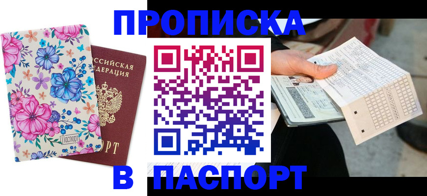 прописка штамп в Медвежьегорске