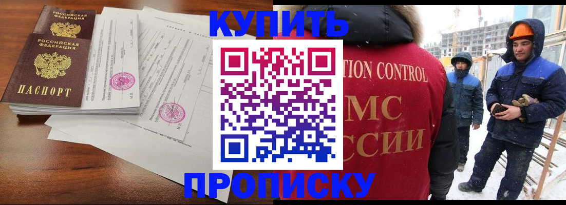 прописка законно в Медвежьегорске